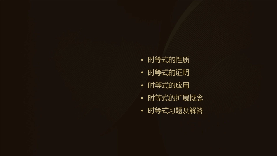 时等式的性质课件_第2页
