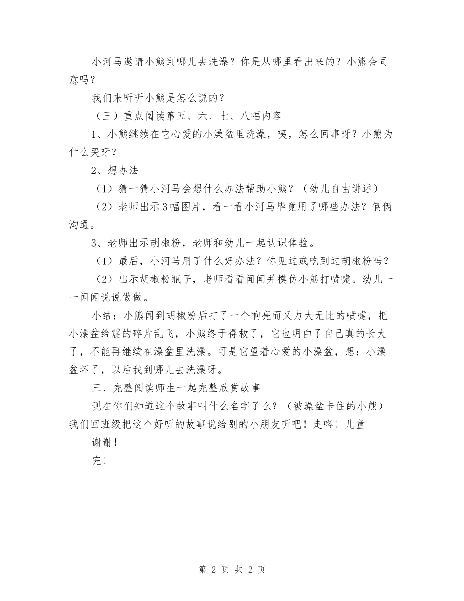 中班熊与澡盆故事教案_第2页