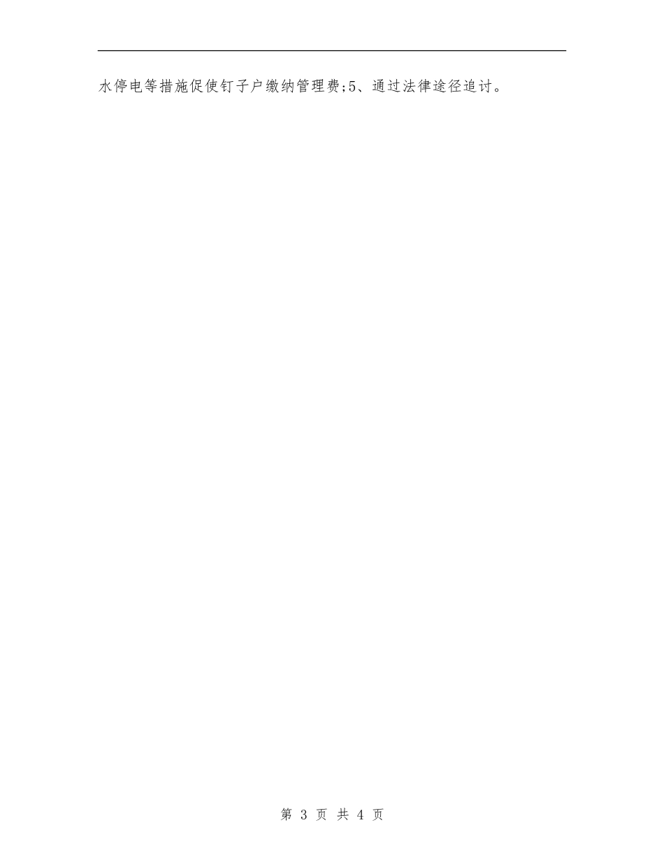 物业管理个人工作计划_第3页