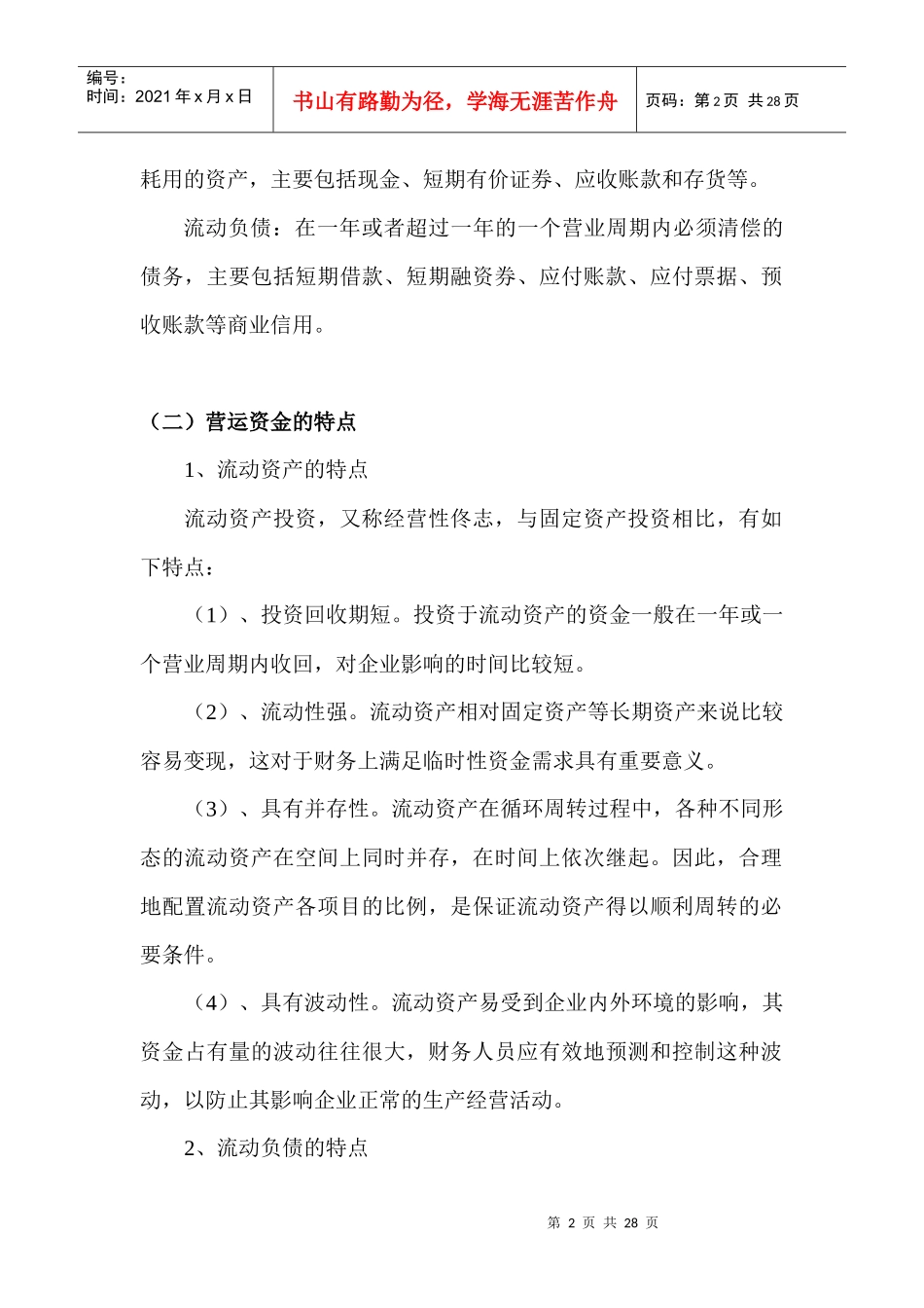 财务管理第六章 营运资金管理_第2页