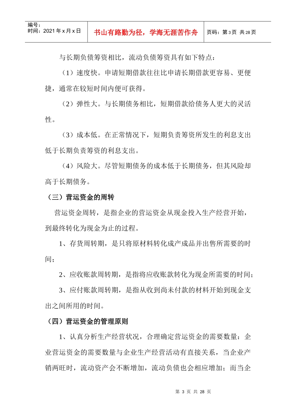 财务管理第六章 营运资金管理_第3页