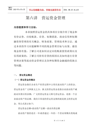 财务管理第六章 营运资金管理