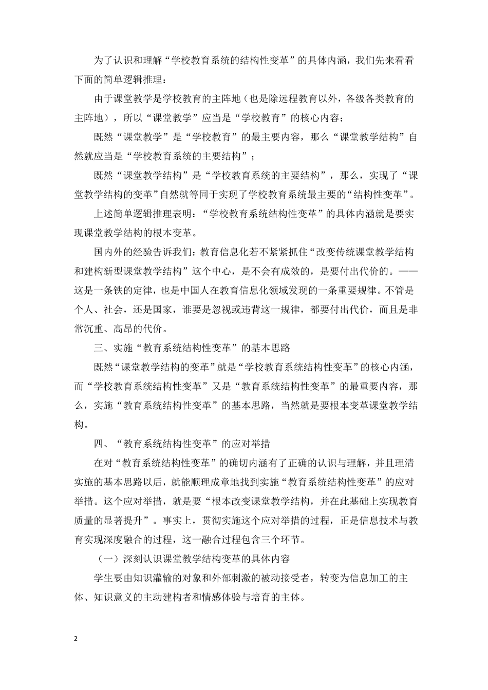 信息技术与教育教学深度融合_第2页