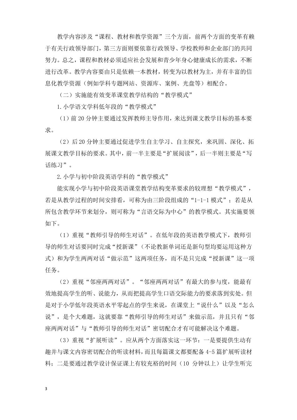 信息技术与教育教学深度融合_第3页