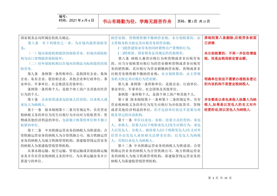 新旧营业税对照表及差异分析_第3页