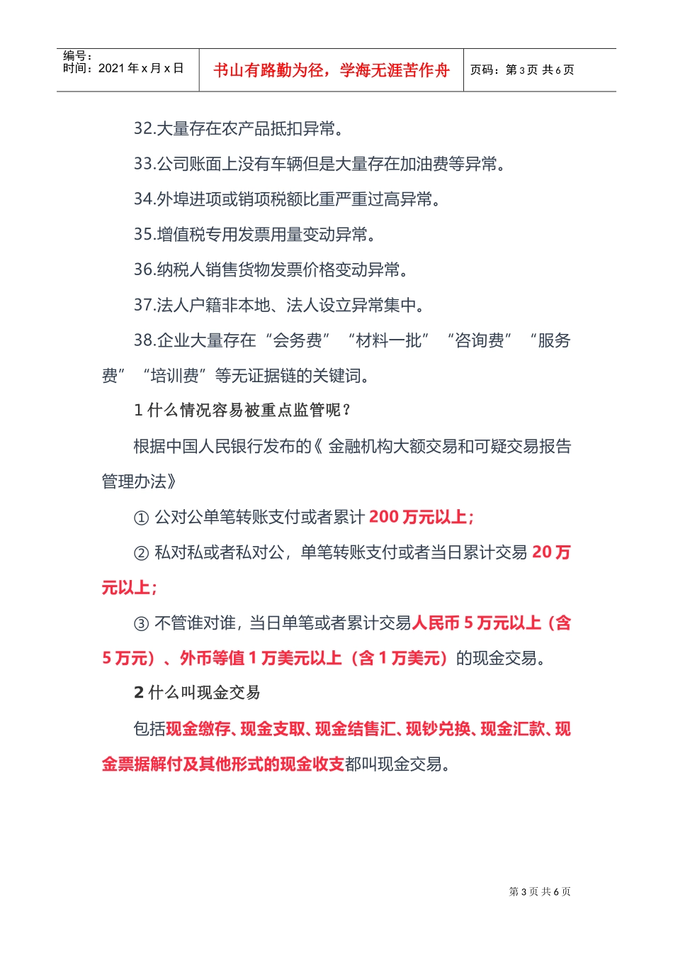 这样的账务，100被税局请去“喝茶”(DOC7页)_第3页
