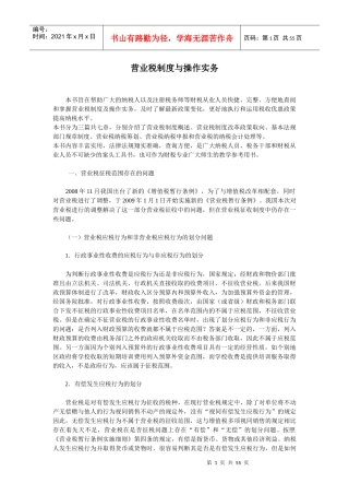 营业税制度与操作实务