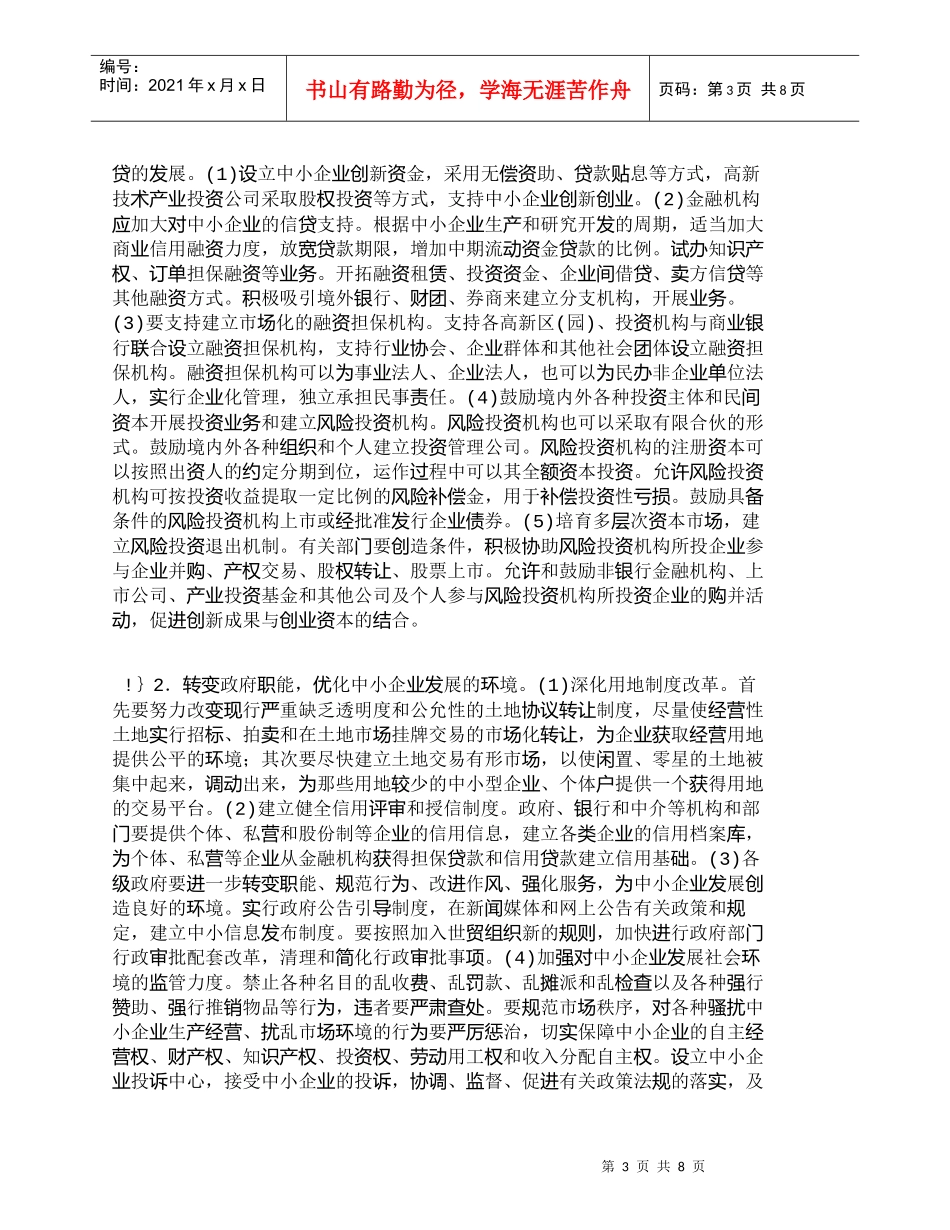 【精品文档-管理学】我国中小企业融资问题及创新探析_财务管理_第3页