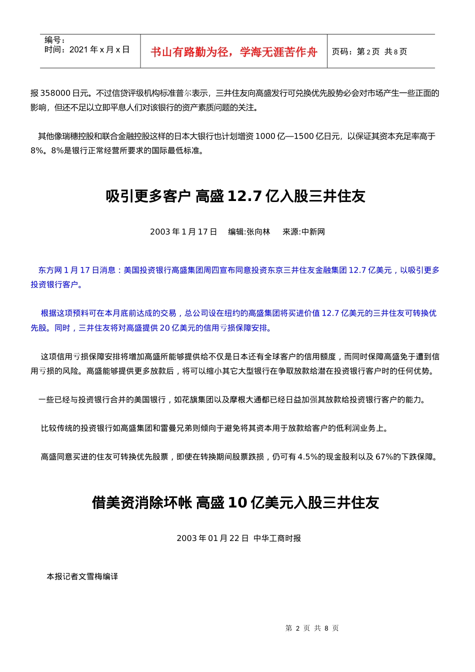 谈高盛巨资入股三井住友银行_第2页
