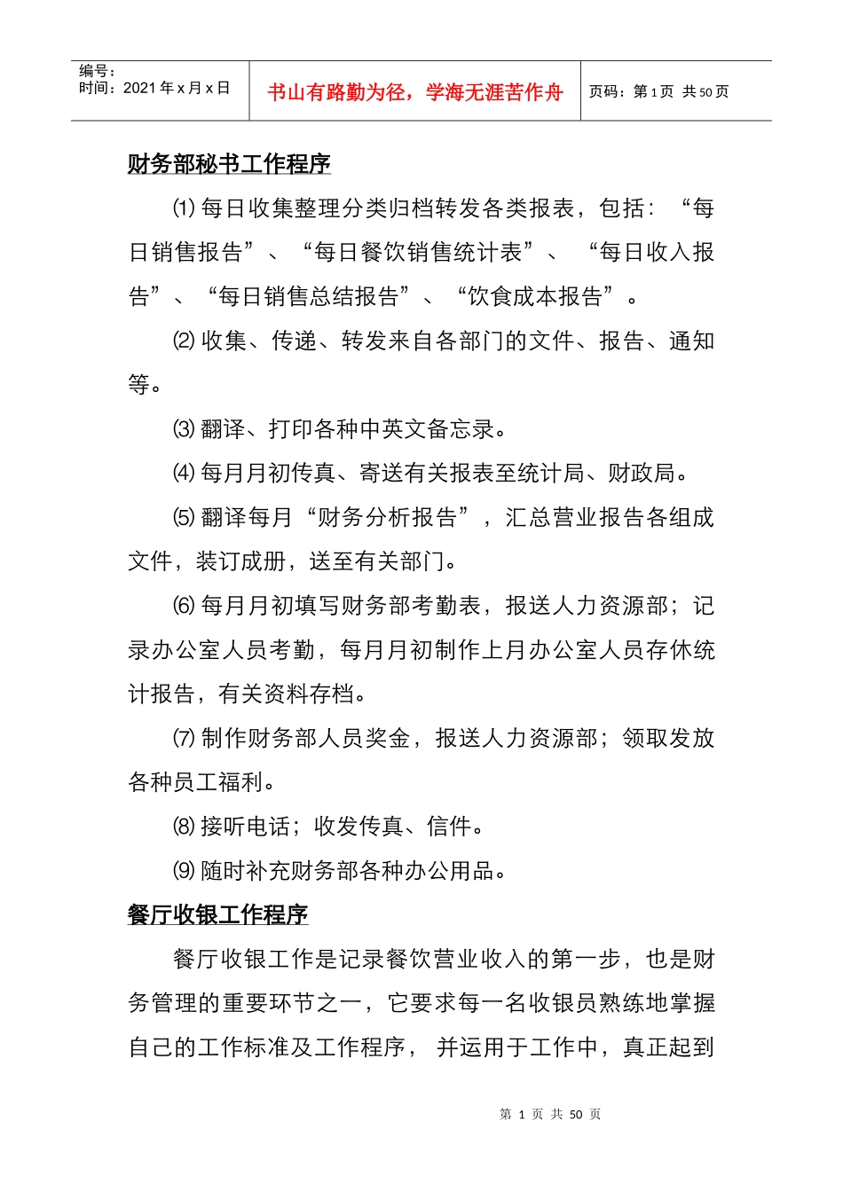 财务知识及工作管理知识程序分析_第1页