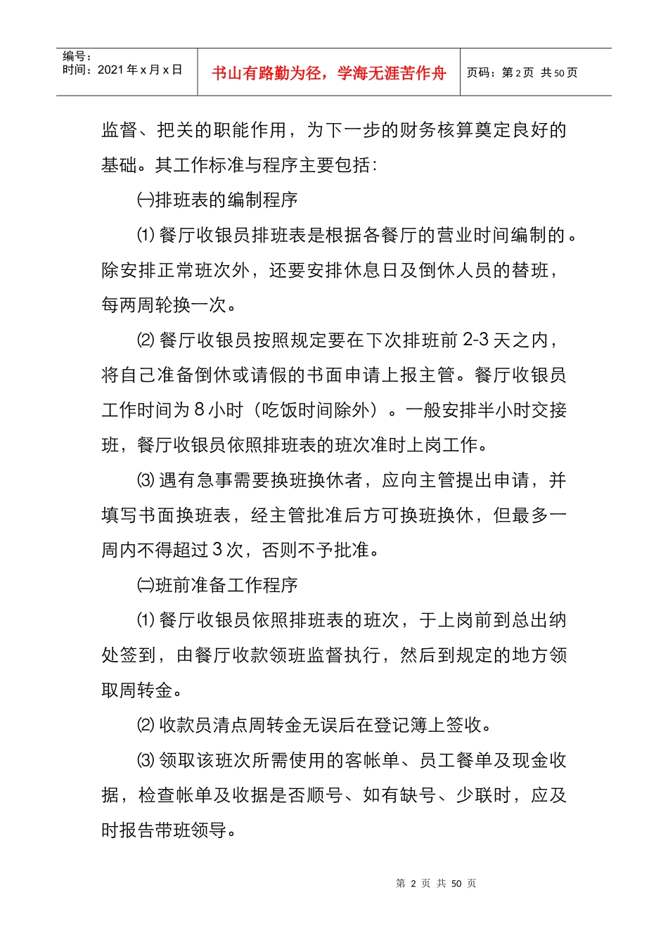 财务知识及工作管理知识程序分析_第2页