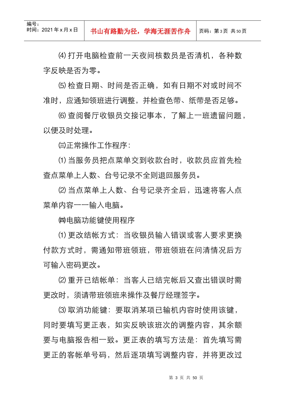 财务知识及工作管理知识程序分析_第3页