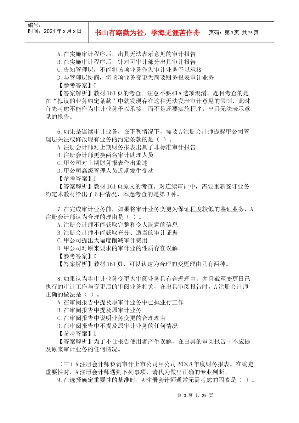 CPA考试专业阶段《审计》真题与答案_第3页