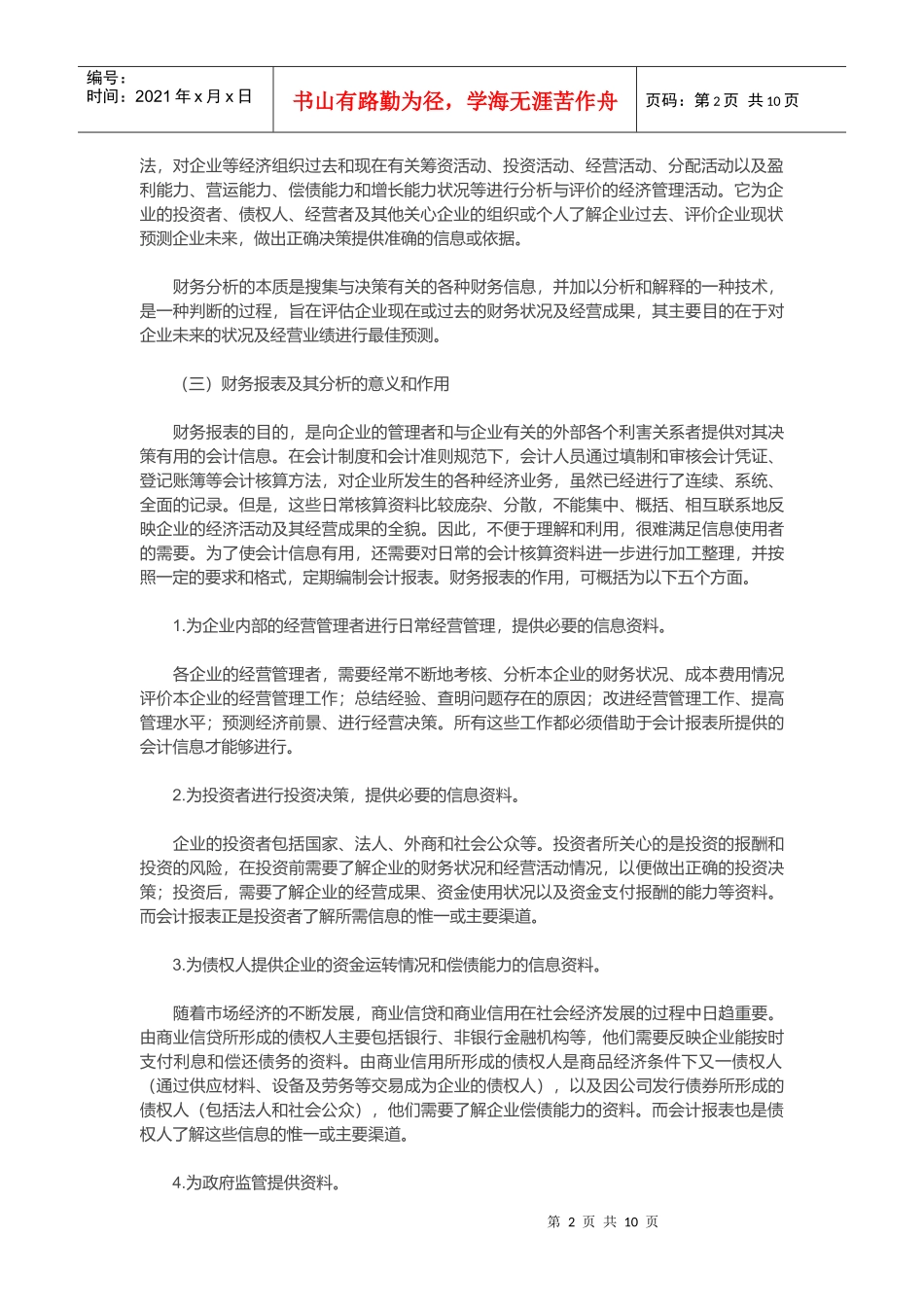 财务报表及其分析问题探析_第2页