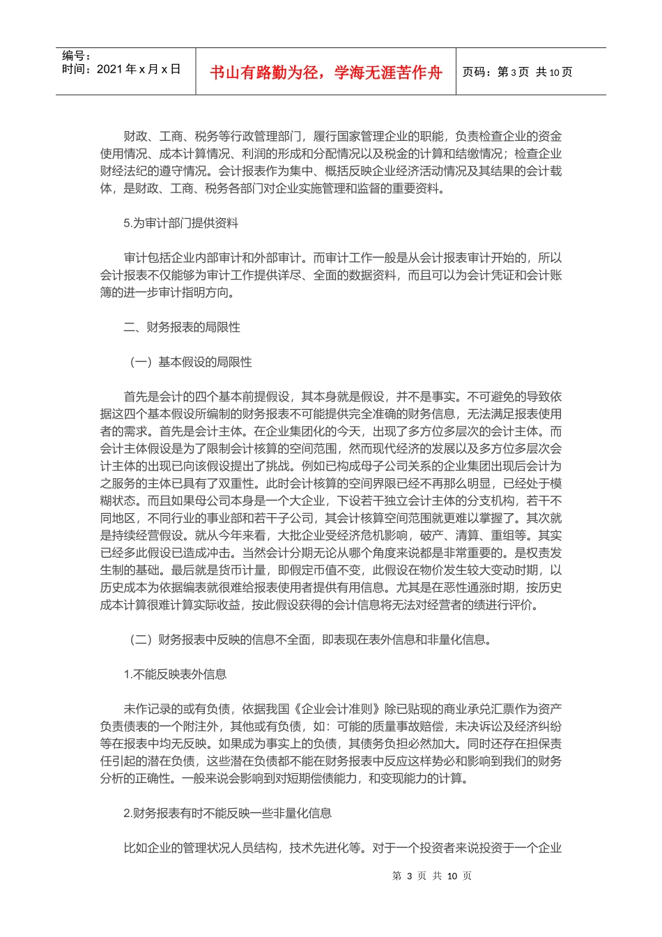 财务报表及其分析问题探析_第3页