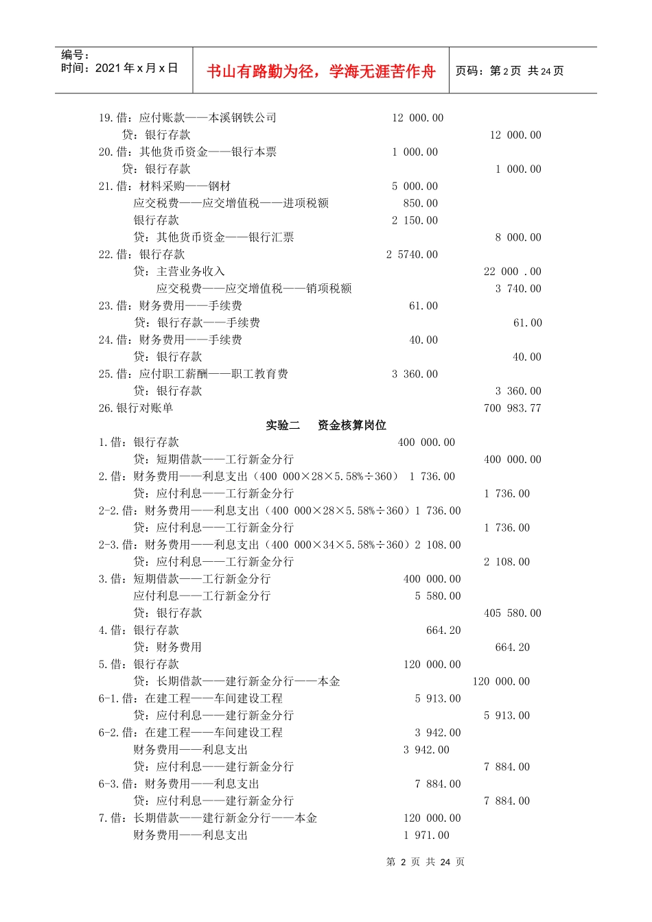 财务会计实训五版答案_第2页