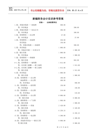 财务会计实训五版答案