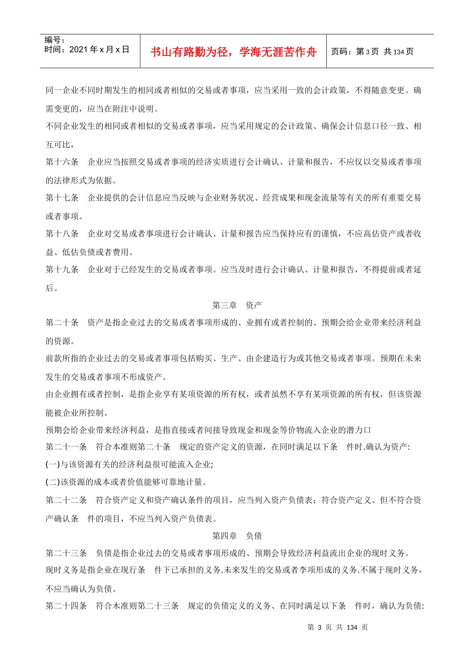 新企业会计准则体系的具体内容_第3页