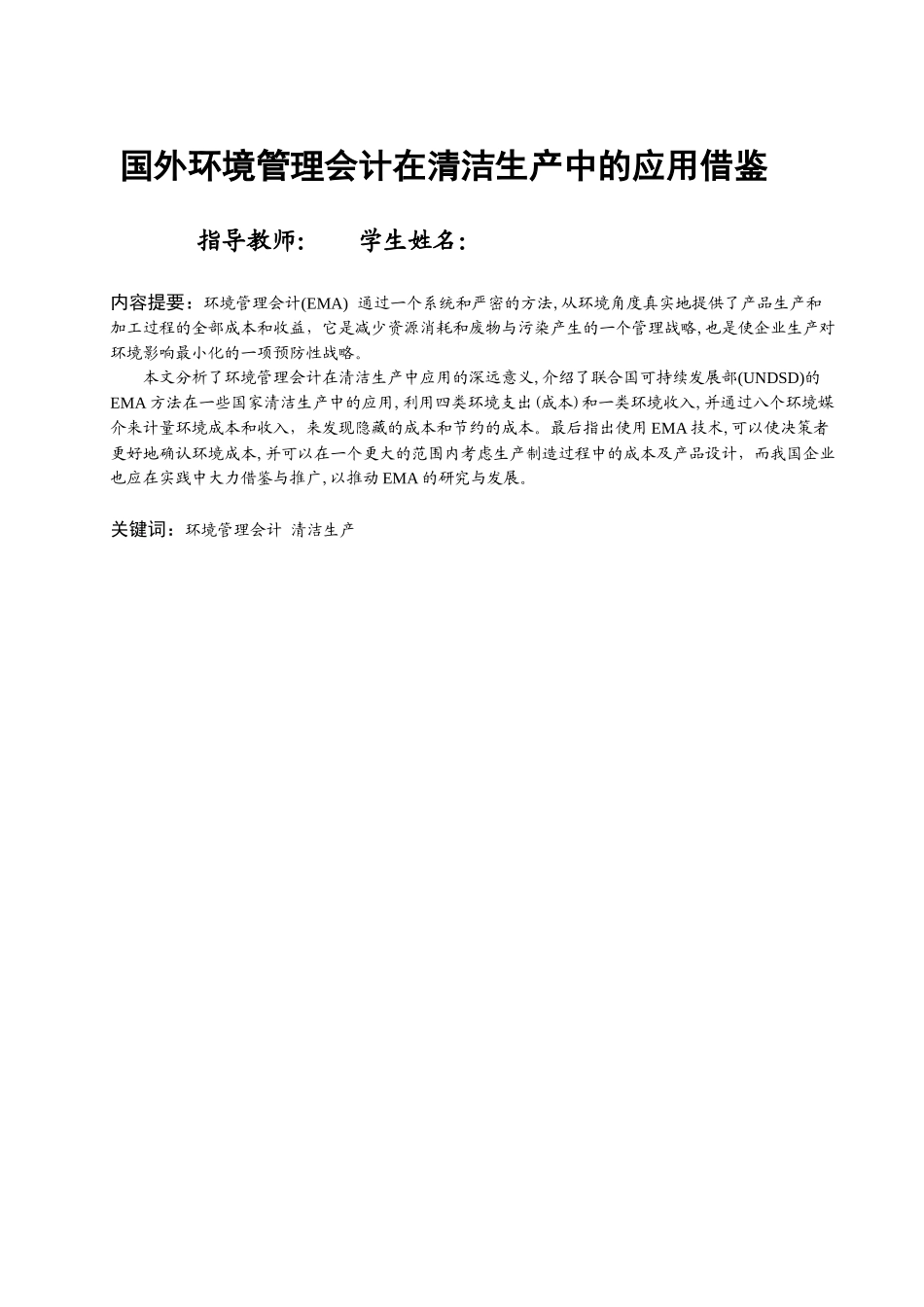 山西大学商务学院会计学年论文正稿_第3页
