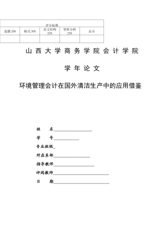 山西大学商务学院会计学年论文正稿