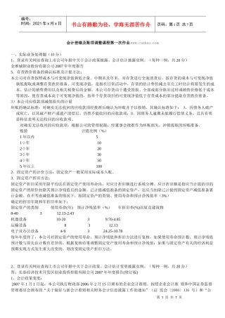 会计差错及帐项调整作业参考答案
