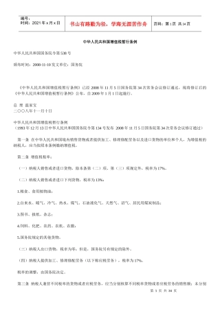 中华人民共和国增值税暂行条例(2)