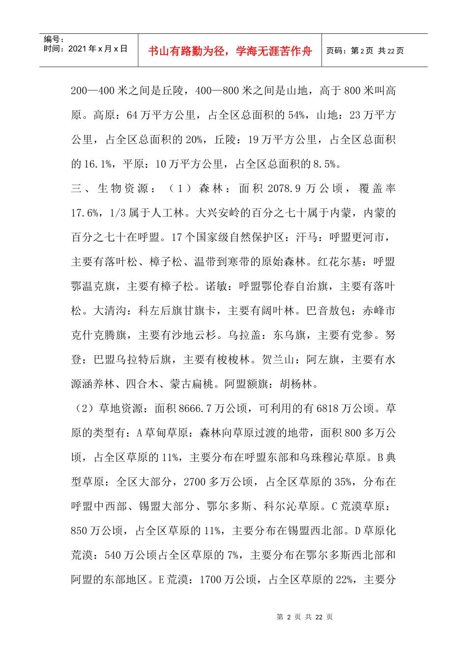 内蒙古经济地理 总内容_第2页