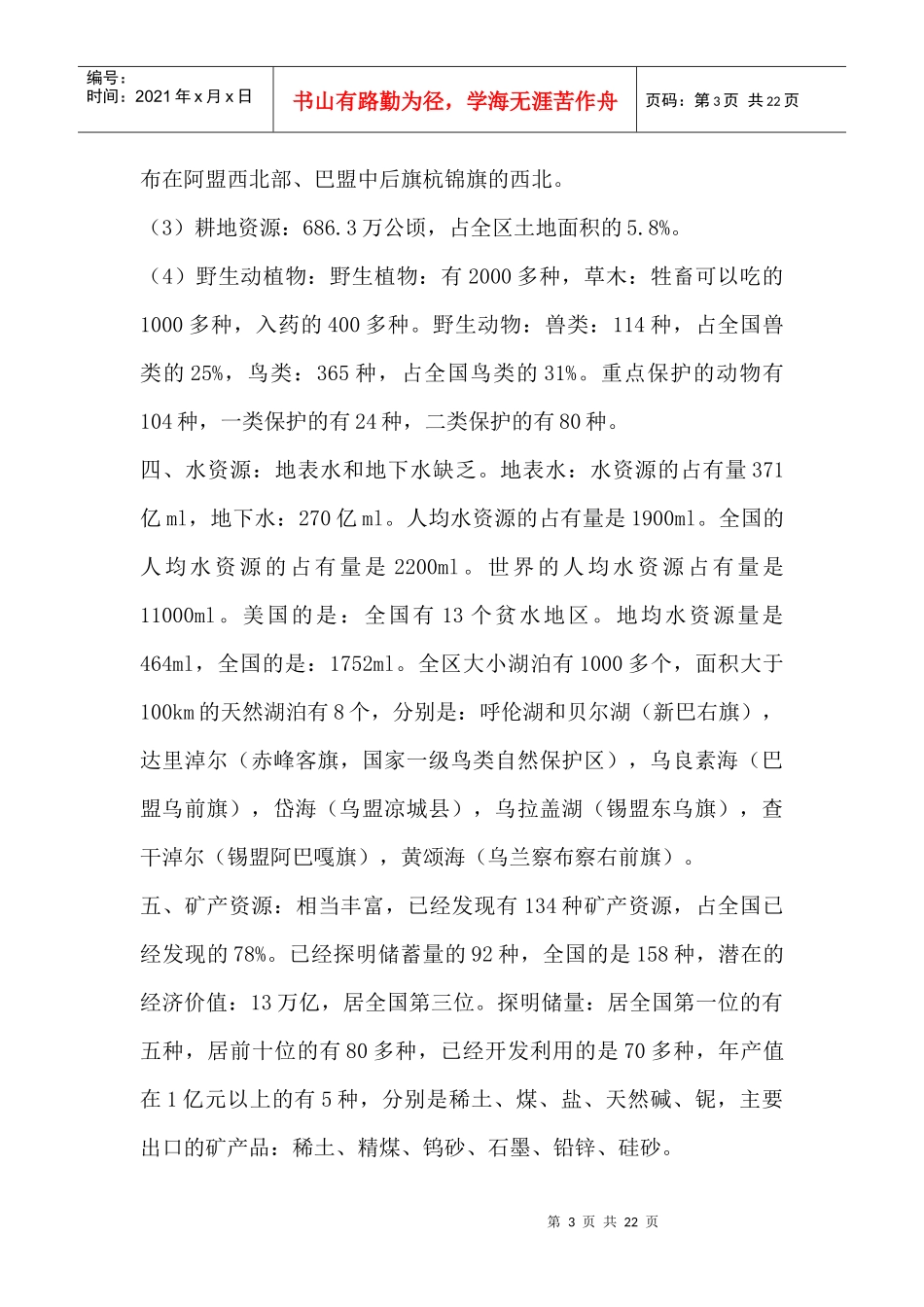 内蒙古经济地理 总内容_第3页