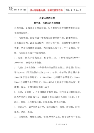 内蒙古经济地理 总内容