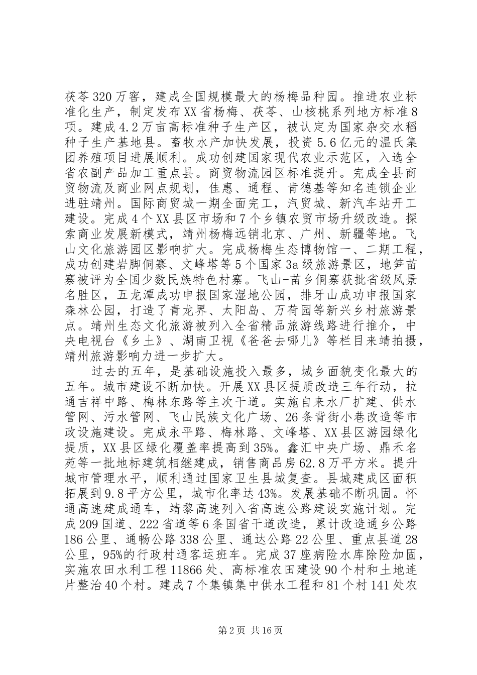 靖州县XX年政府工作报告_第2页