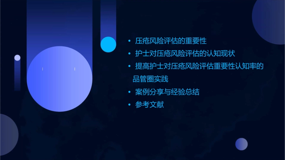 提高护士对压疮风险评估重要性认知率品管圈护理课件_第2页