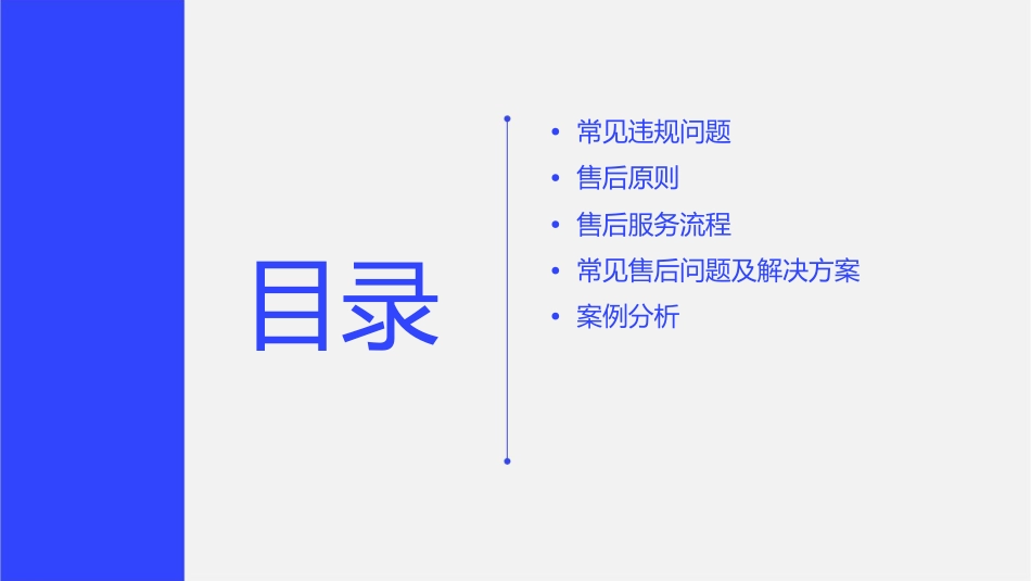 常见违规问题及售后原则课件_第2页