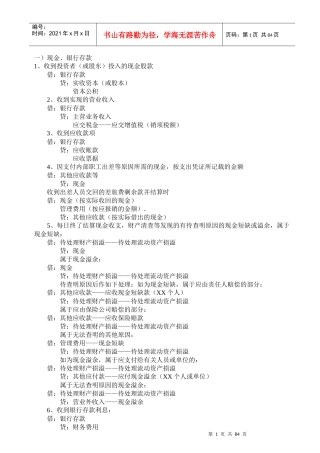 企业财务会计及管理知识分析记录大全