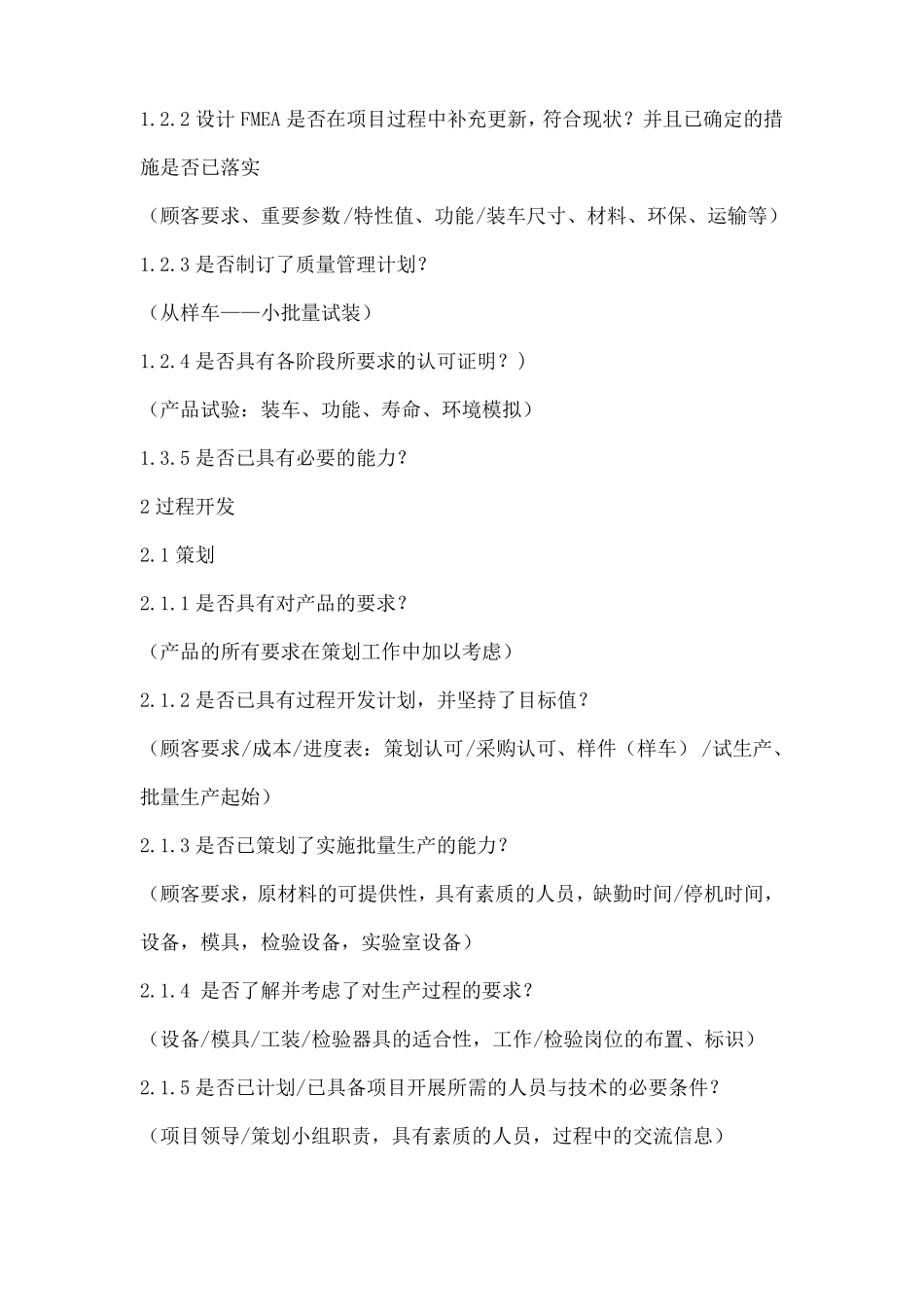 过程审核检查表_第2页