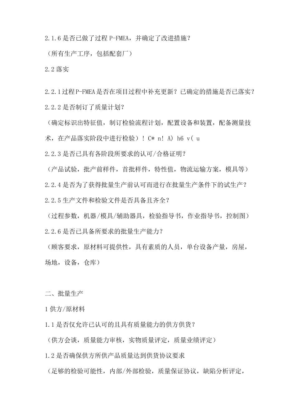 过程审核检查表_第3页