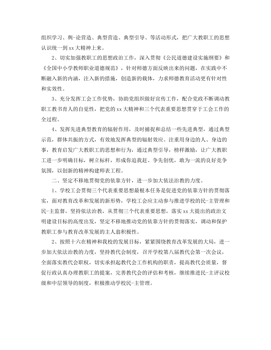 希望小学工会工作计划 _第3页