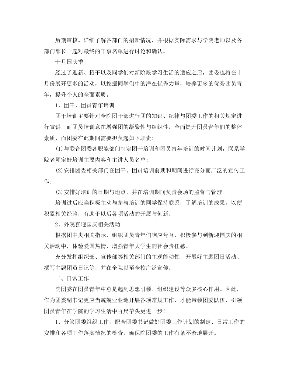 团委副书记工作计划开头语 _第2页