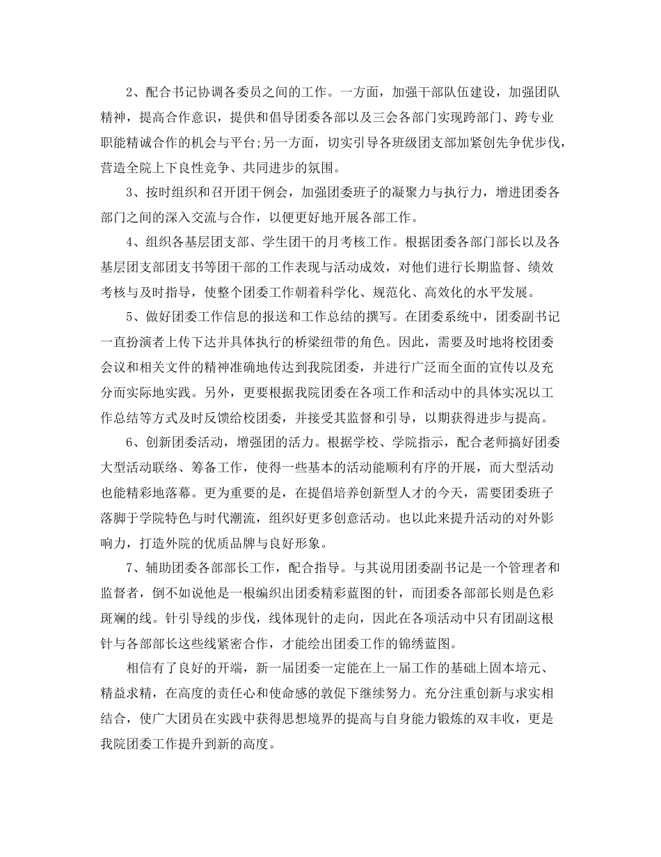 团委副书记工作计划开头语 _第3页