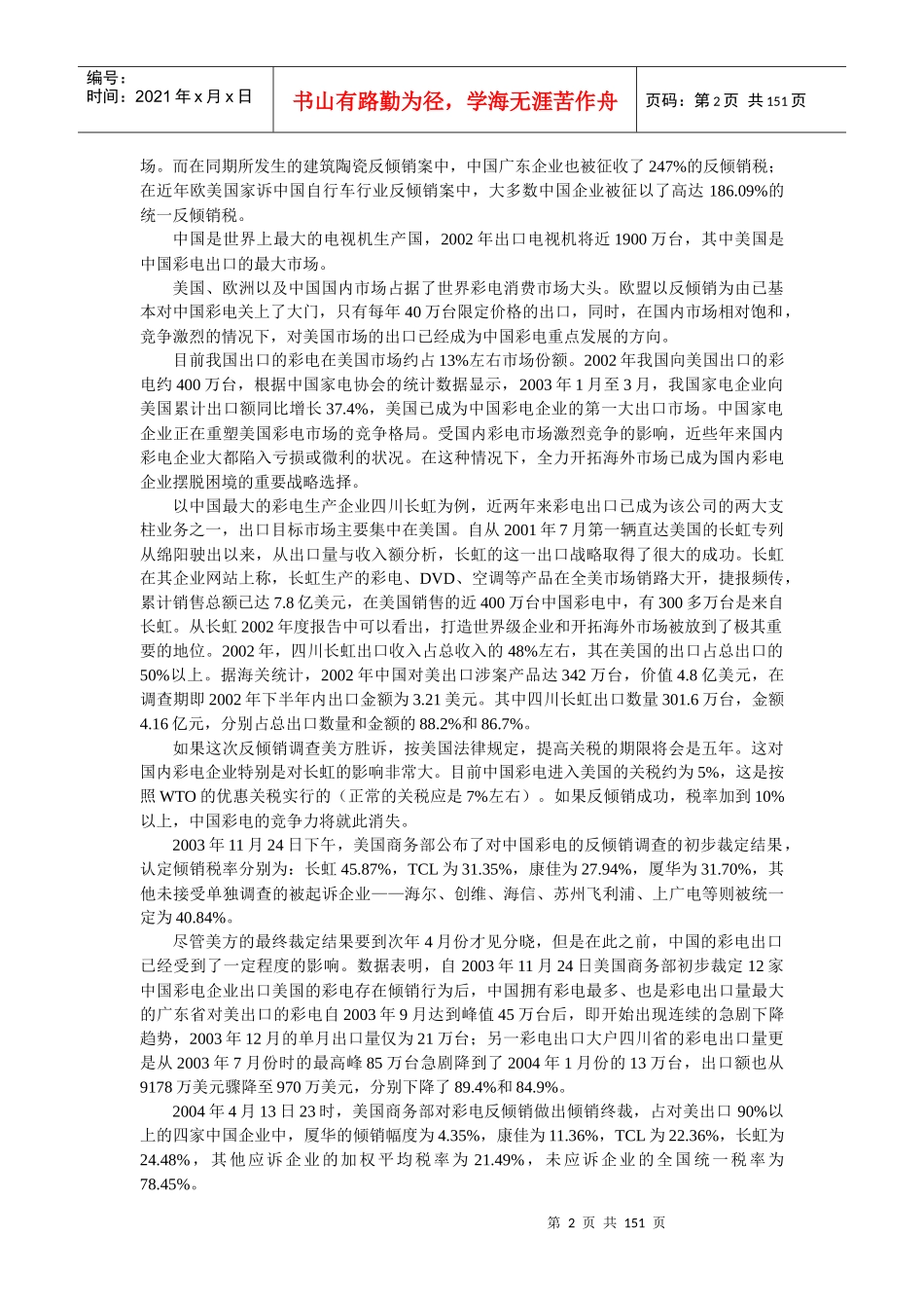 财务管理学案例_第2页