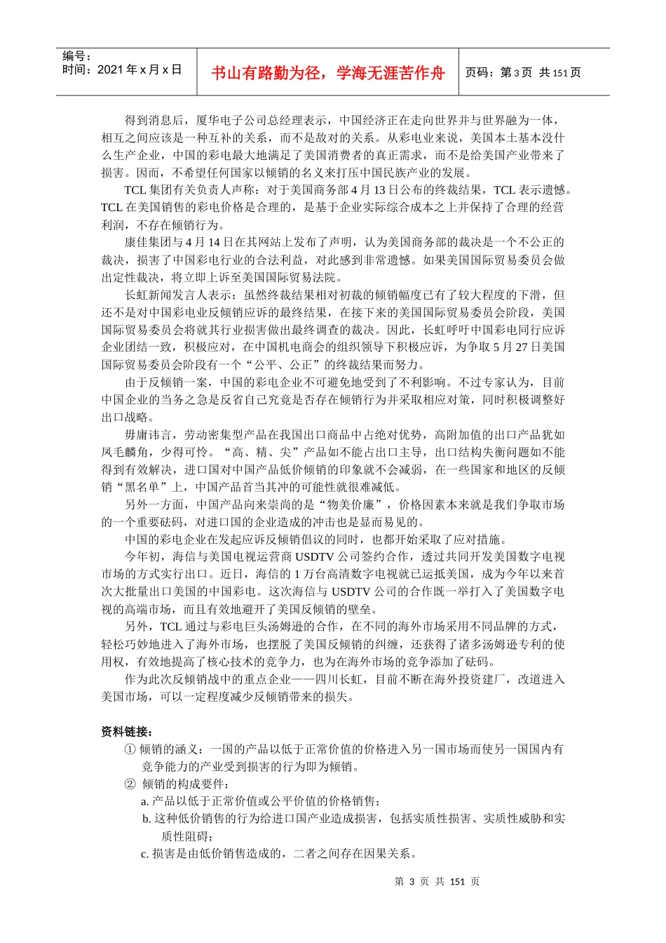 财务管理学案例_第3页