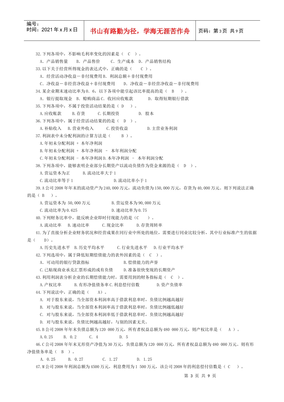 财务报表分析练习题(doc 8页)_第3页