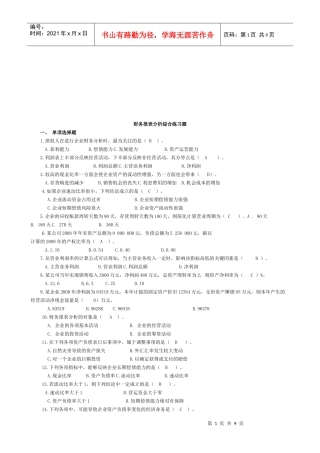 财务报表分析练习题(doc 8页)