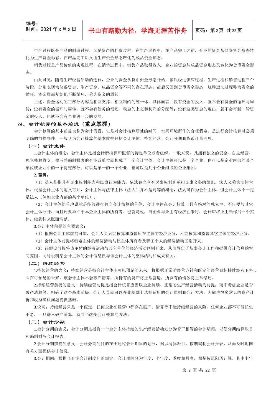 财务会计与财务管理知识分析重点_第2页