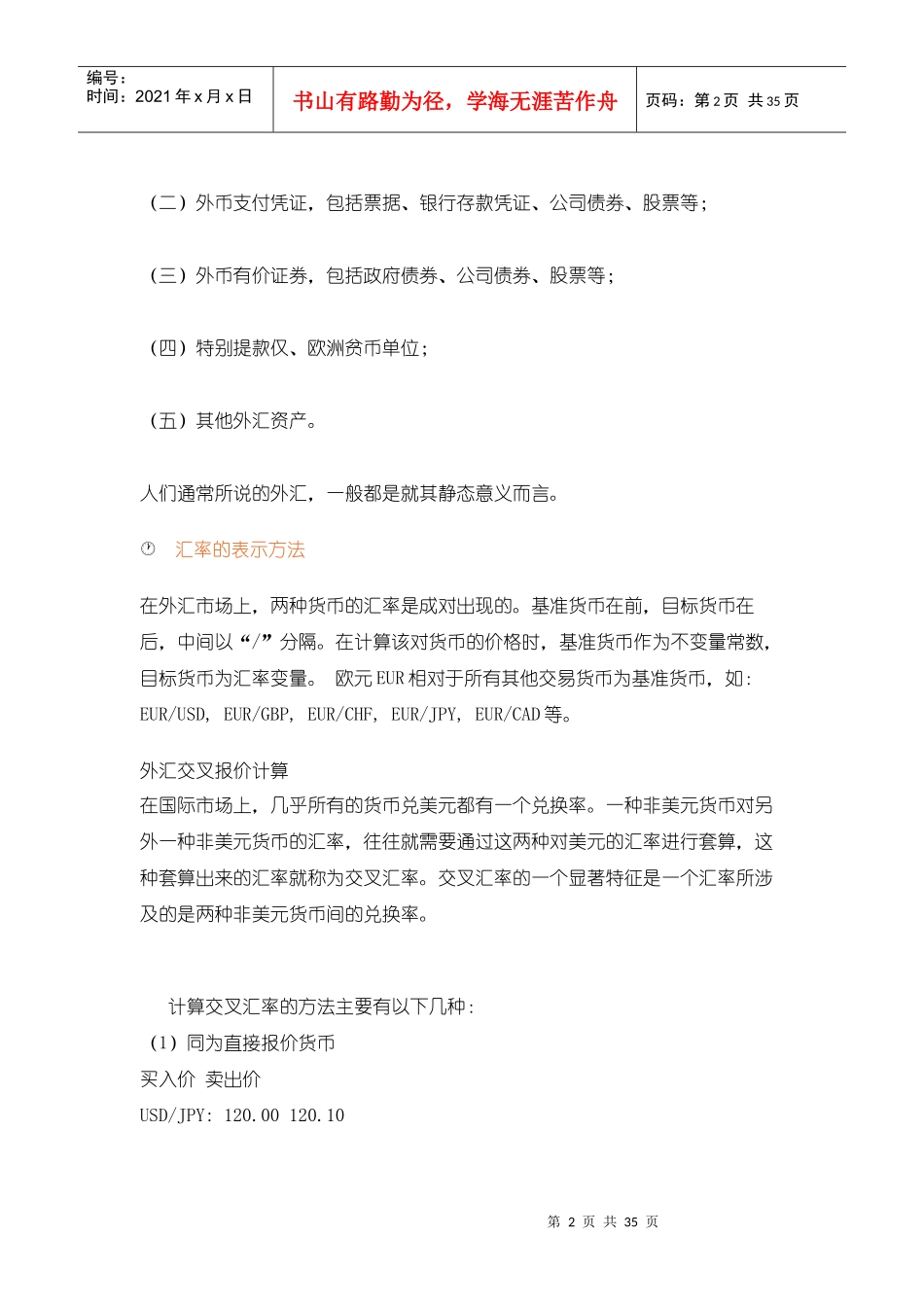 8小时让你学会炒外汇交易97964785_第2页