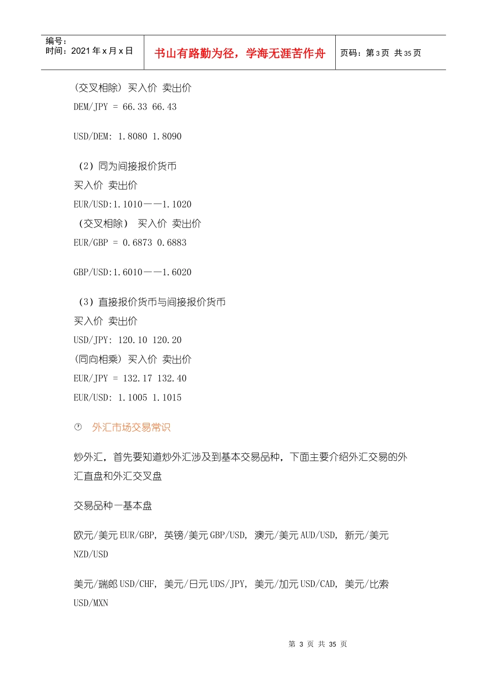 8小时让你学会炒外汇交易97964785_第3页