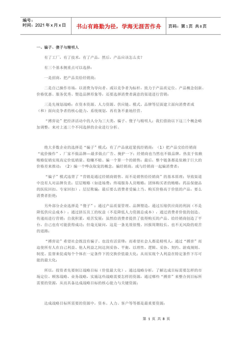 资本市场营销——意义与方法_第1页