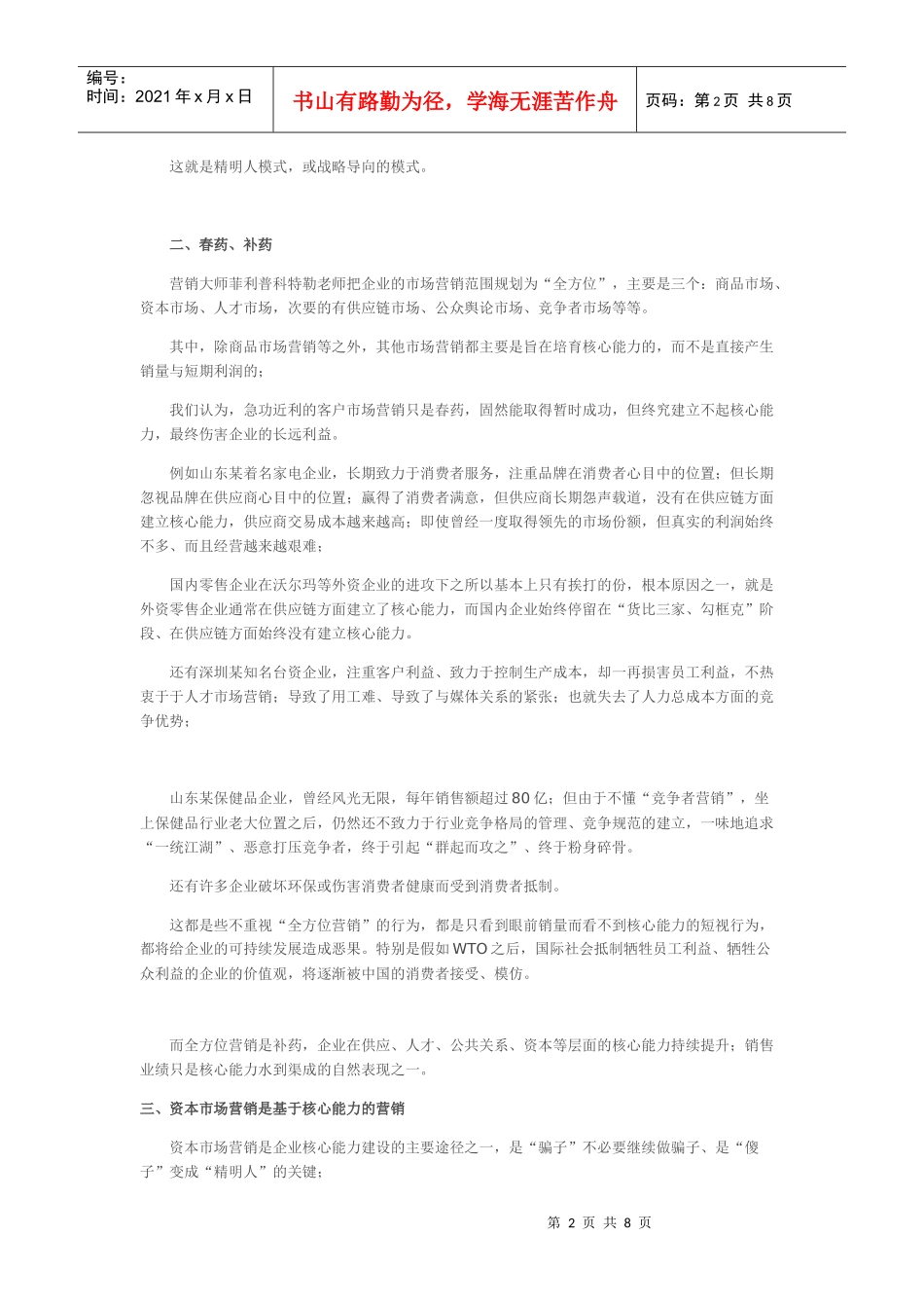 资本市场营销——意义与方法_第2页