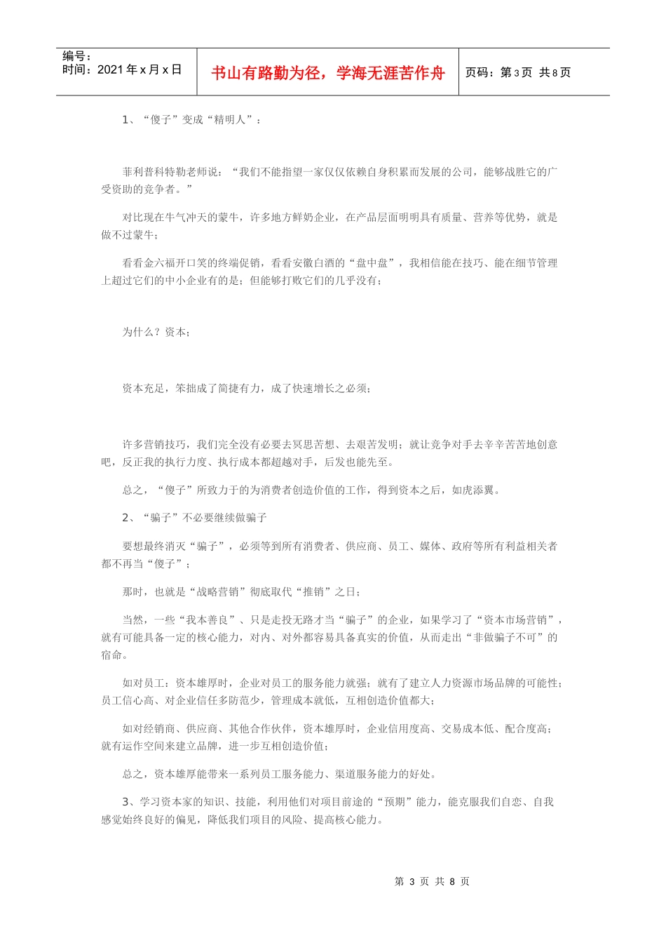 资本市场营销——意义与方法_第3页