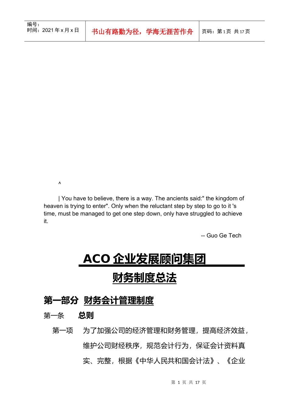 某集团财务制度总法_第1页