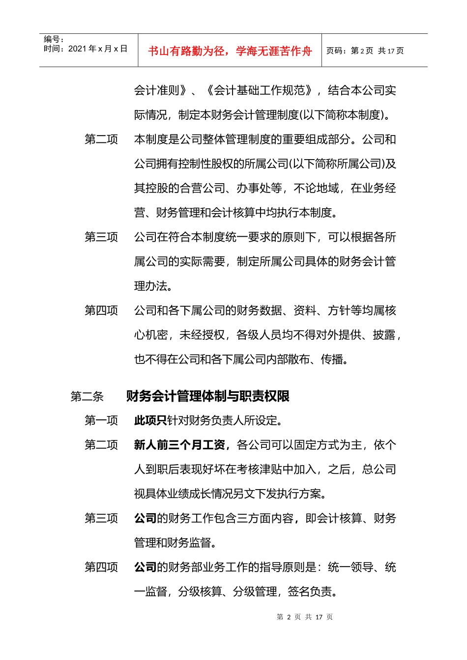 某集团财务制度总法_第2页